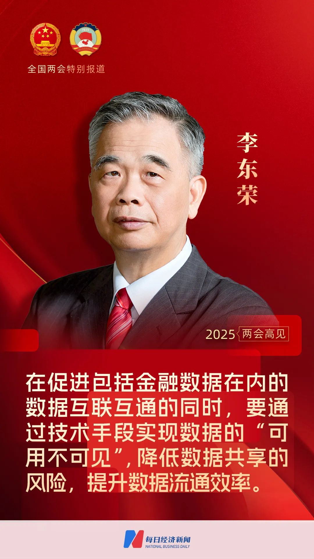 专访李东荣： 建立完善的风险管理框架和技术治理机制推动大模型健康发展为金融行业的智能化注入新动能(图1)