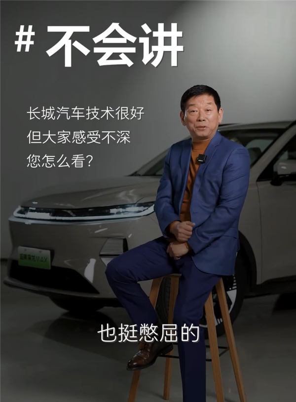 魏建军：长城汽车技术很好但不会讲 挺憋屈的(图2)