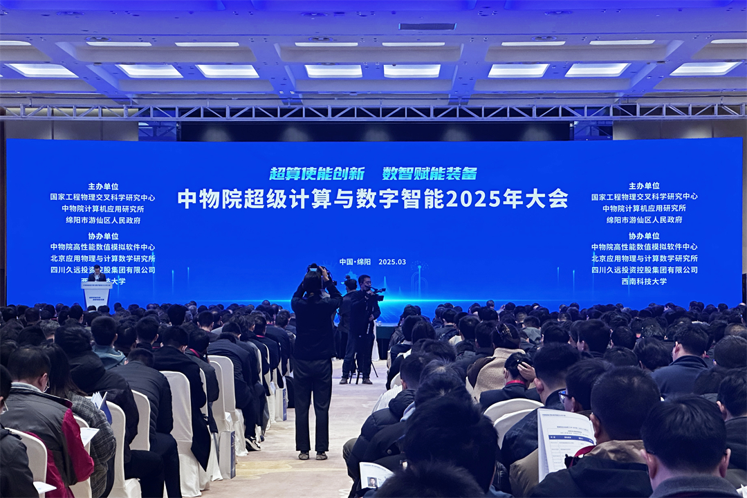 嘉为蓝鲸携运维转型实践亮相中物院超级计算与数字智能2025年大会(图1)