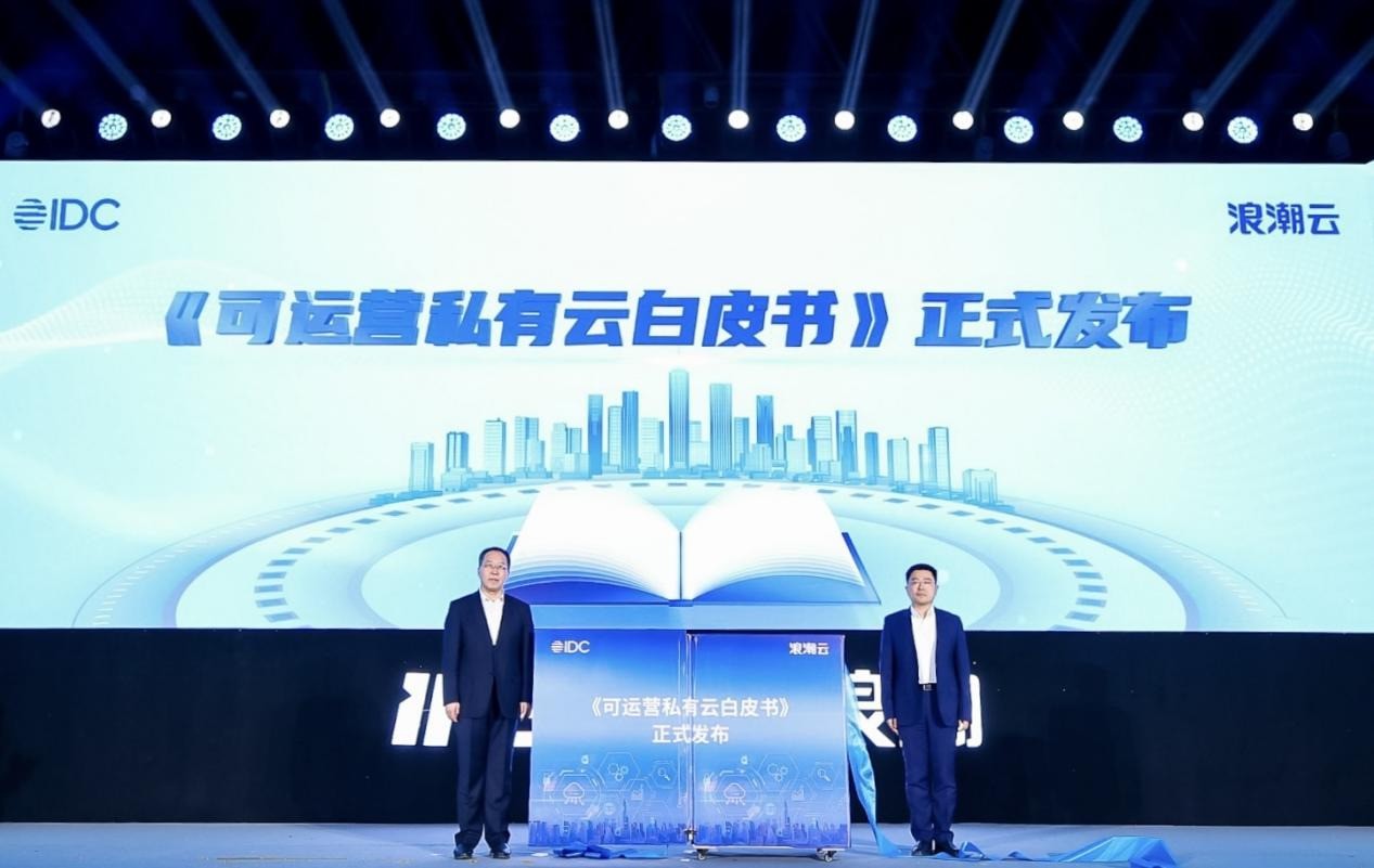 浪潮云发布分布式智能云战略引领算力产业升级(图3)
