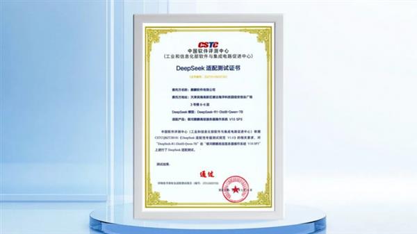 不止是认证！银河麒麟与DeepSeek适配成功 智能应用迎来全栈国产底座(图1)
