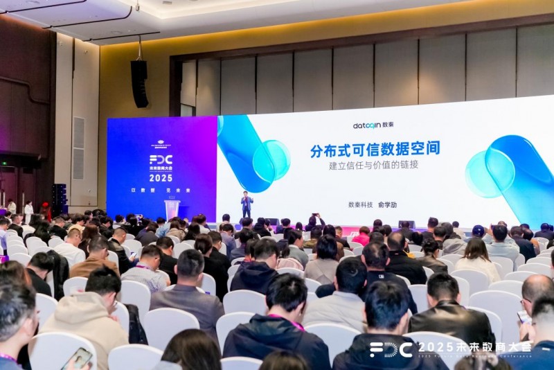 数秦科技俞学劢：分布式可信数据空间为数字金融与产业升级破局(图2)