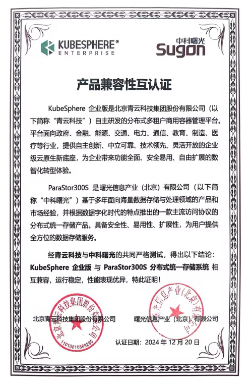 AI 时代青云科技与曙光存储携手布局数据航海图(图2)