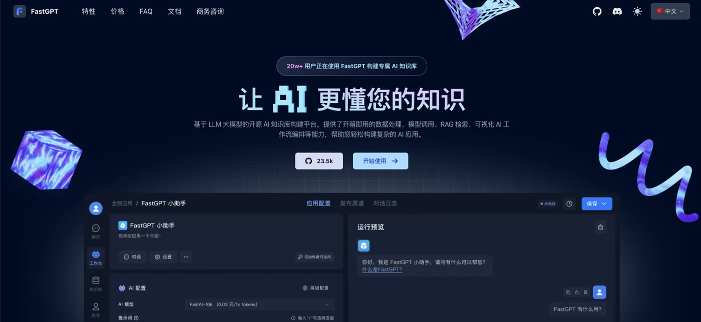 235K star！零代码构建AI知识库这个开源神器让问答系统开发像搭积木一样简单！(图1)