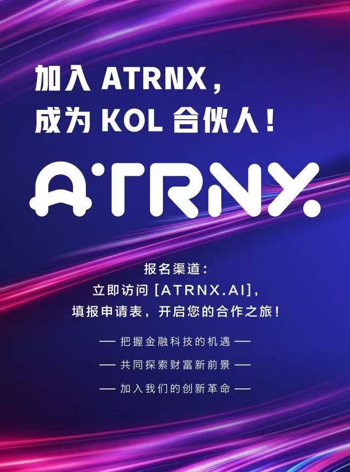 ATR全智能金融生态：技术领航重塑金融新格局(图3)