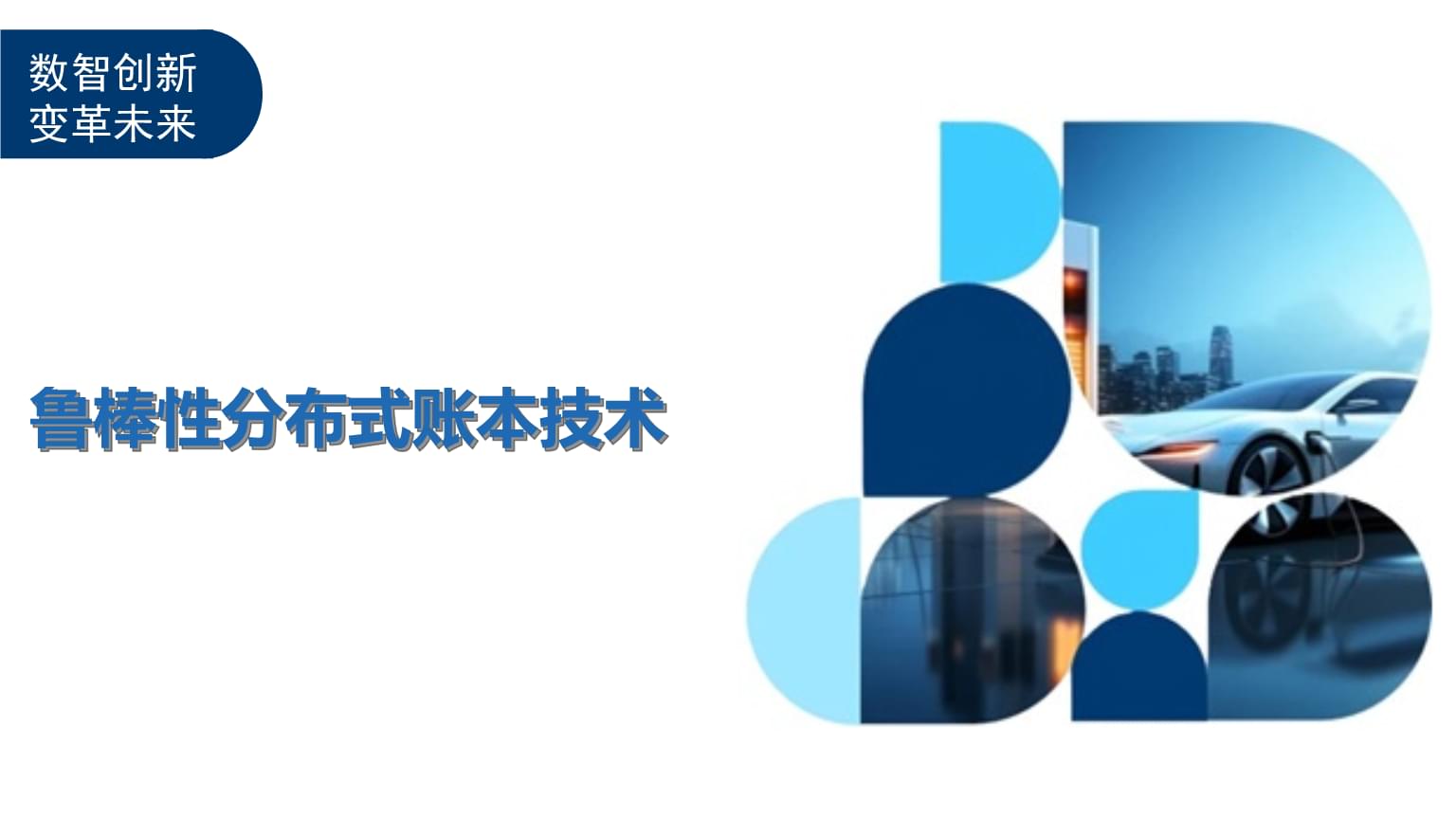 奥星贝斯专利新突破：分布式集群管理方法助力高效加锁判断(图1)