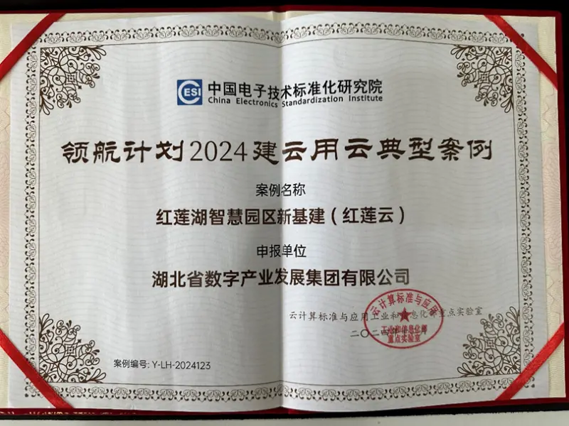 浪潮云海X湖北数产集团：共建红莲云平台打造智慧园区数字底座(图2)