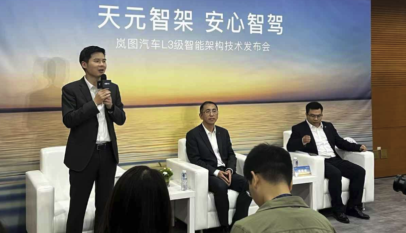 岚图发布L3级智能架构“天元智架” 卢放：新技术有望推动行业加速发展(图4)