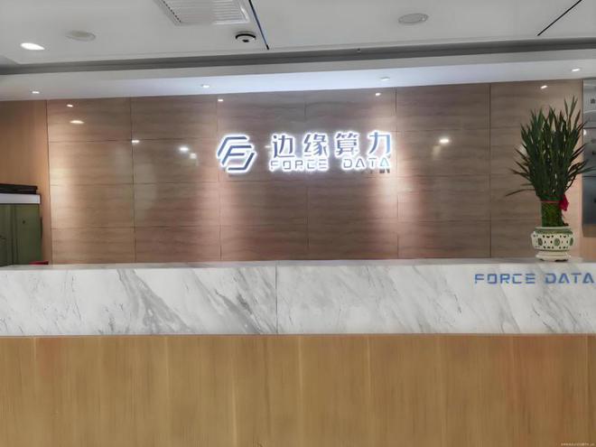 边缘算力签约企知道科创空间促进产业链整合与技术深度合作(图2)