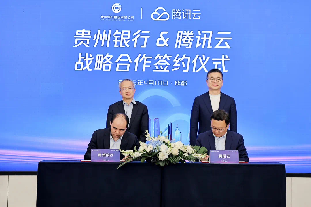 贵州银行与腾讯云签署战略合作协议(图1)