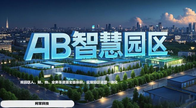 园区综合体可视化数据大屏管理平台：如何数据驱动智慧运营(图1)