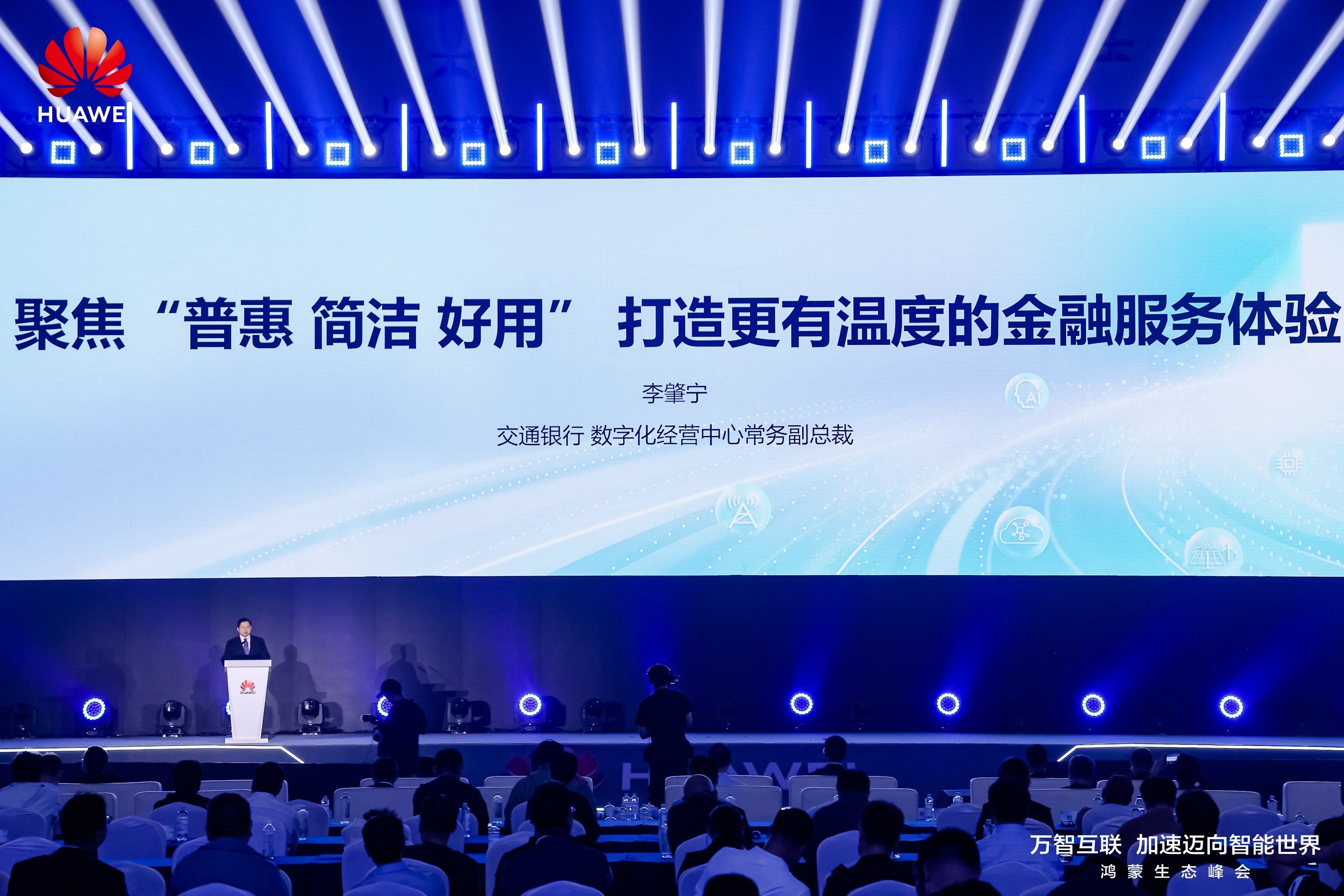 交通银行与鸿蒙生态共建金融数字化新范式 为高质量发展注入金融“活水”(图1)