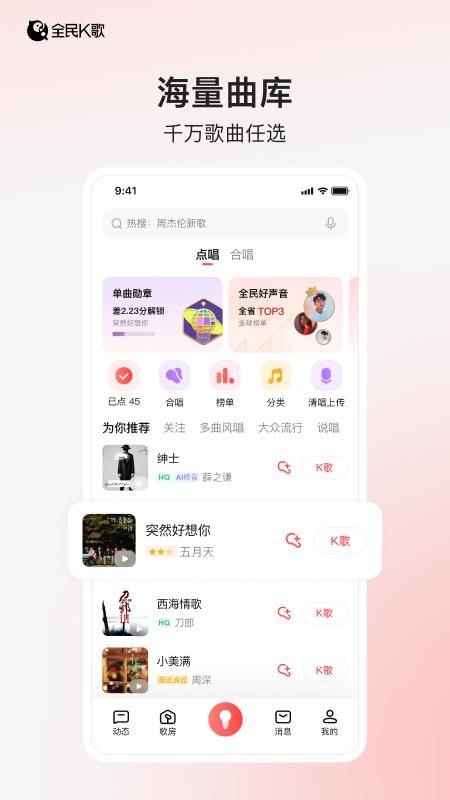 当海量正版曲库遇见鸿蒙原生引擎：全民K歌鸿蒙版重新定义 “在线唱 K”(图1)