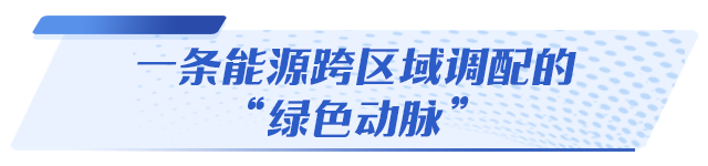 搭乘这条电力“高速公路”只要0003秒甘肃发出的丰富电能就能传输到山东(图1)