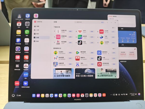 鸿蒙电脑的历史性亮相(图3)
