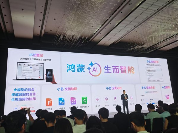 鸿蒙电脑的历史性亮相(图6)