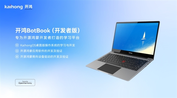运行KaihongOS桌面版！开鸿BotBook正式预售：6999元起(图2)