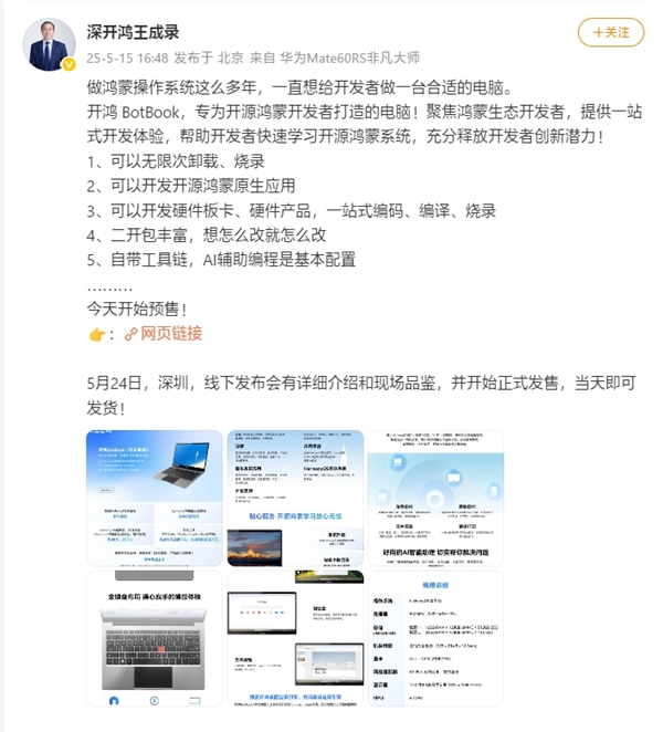 运行KaihongOS桌面版！开鸿BotBook正式预售：6999元起(图1)