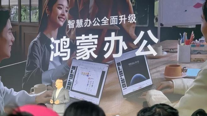 【深度解析】华为鸿蒙PC正式商用：分布式技术重构智慧办公新范式(图1)