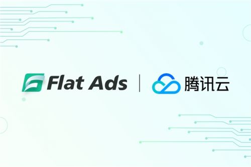 Flat Ads正式官宣成为腾讯云国际官方代理 携手共建企业云端生态(图1)