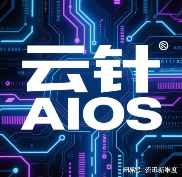 云针AIOS+CICC算力调度平台 覆盖多行业多领域方案(图2)