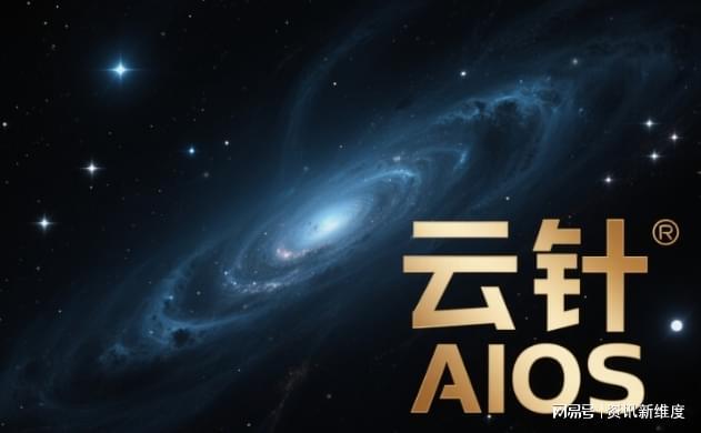 云针AIOS+CICC算力调度平台 覆盖多行业多领域方案(图3)