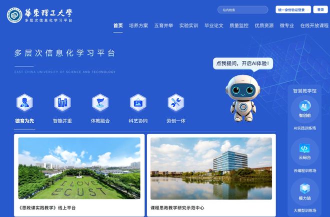 华东理工大学腾讯云战略合作：共筑高校数智化转型“华理范式”(图1)