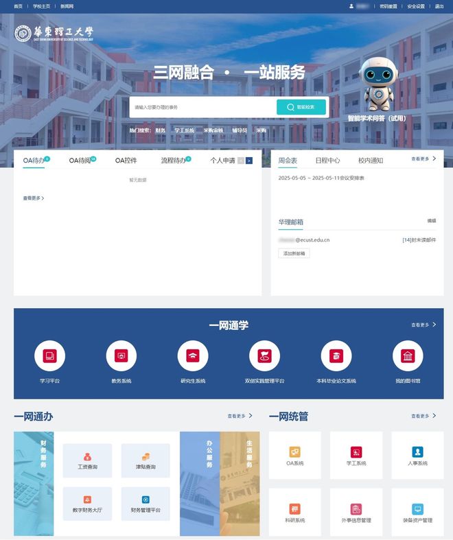 华东理工大学腾讯云战略合作：共筑高校数智化转型“华理范式”(图3)