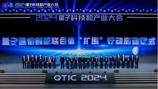 【战新产业“百大工程”】中国电信推动量子科技创新和产业创新融合发展 加速构建未来发展新动能(图2)