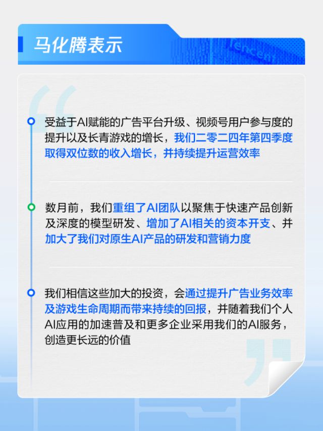 从科技向善到数字化合伙人：腾讯AI战略落地与增长生态构建(图8)