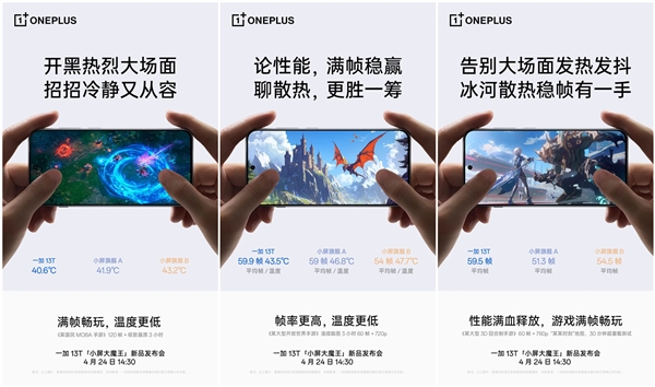 一加13T首发冰河散热系统：打破小屏散热不行的偏见(图2)
