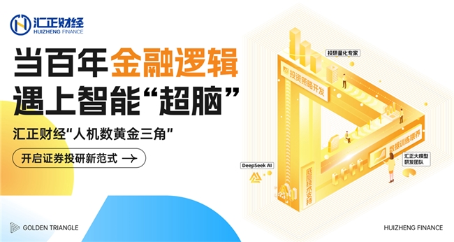 华为云生态大会丨汇正财经加速投顾行业AI全栈私有化部署落地(图2)
