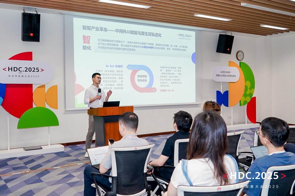 HDC 2025丨华为云AI原生中间件构建应用运行的领先架构(图1)