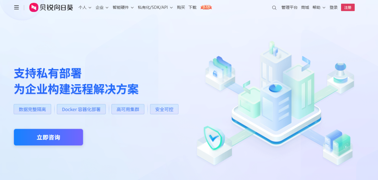 私有化部署+智能远控硬件贝锐向日葵搭载安全内网远控方案(图1)