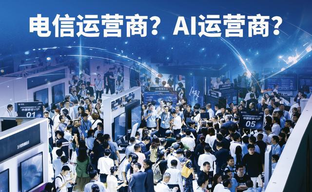 电信运营商？AI运营商？(图2)