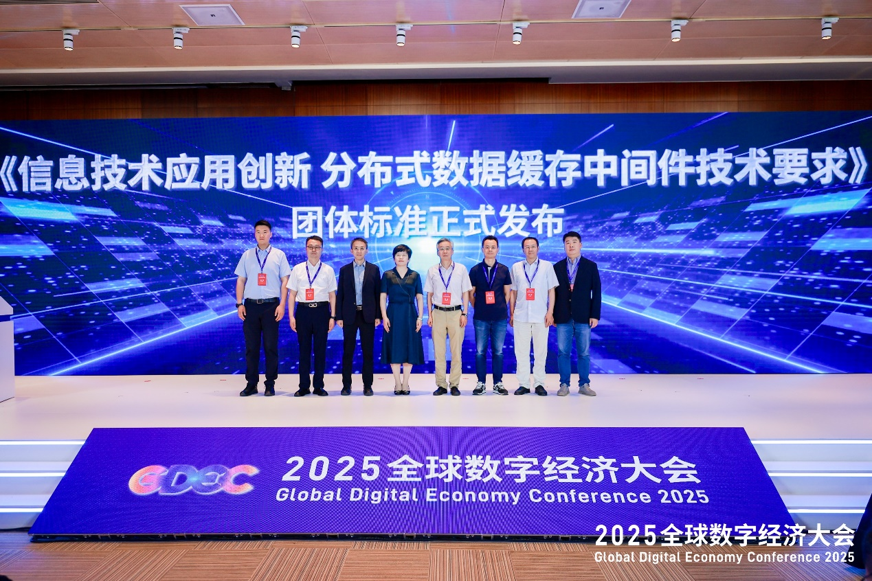 数据缓存中间件团体标准发布 领创分布式数据缓存技术发展(图1)