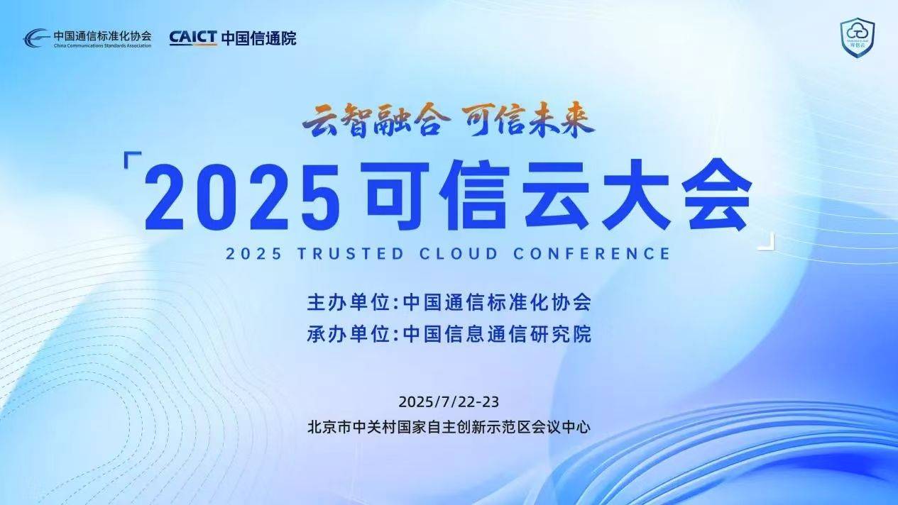2025云智融合新纪元：AI技术引领千行万业智能化转型(图2)