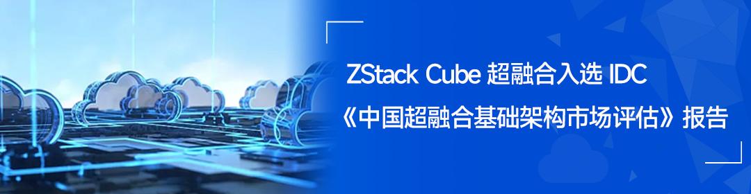 云轴科技ZStack入选中国人工智能产业发展联盟《大模型应用(图2)