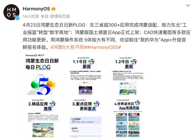 从“技术突围”到“工信部站台”！鸿蒙生态按下战略加速键(图4)