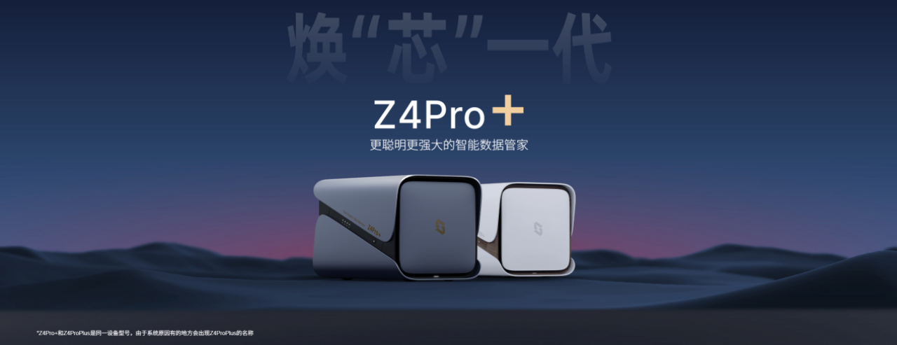 支持Docker的NAS推荐：极空间Z4Pro+以全图形化体验拓展私有云应用边界(图1)