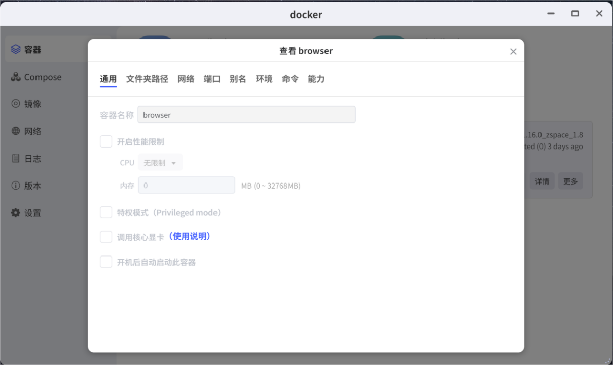 支持Docker的NAS推荐：极空间Z4Pro+以全图形化体验拓展私有云应用边界(图4)