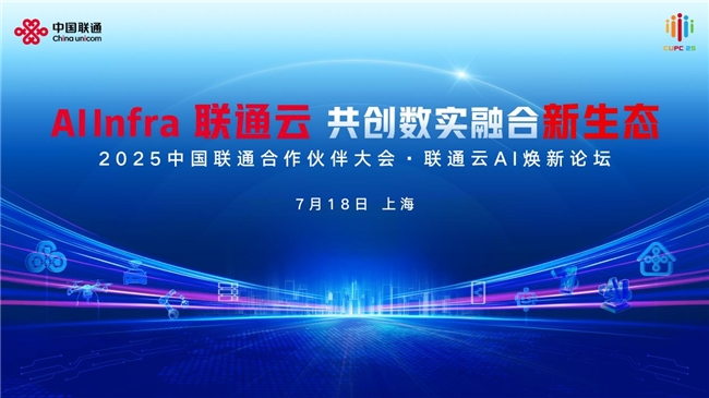 国算赋智 筑基向实丨联通云AI焕新背后的技术跃迁与生态重构(图1)