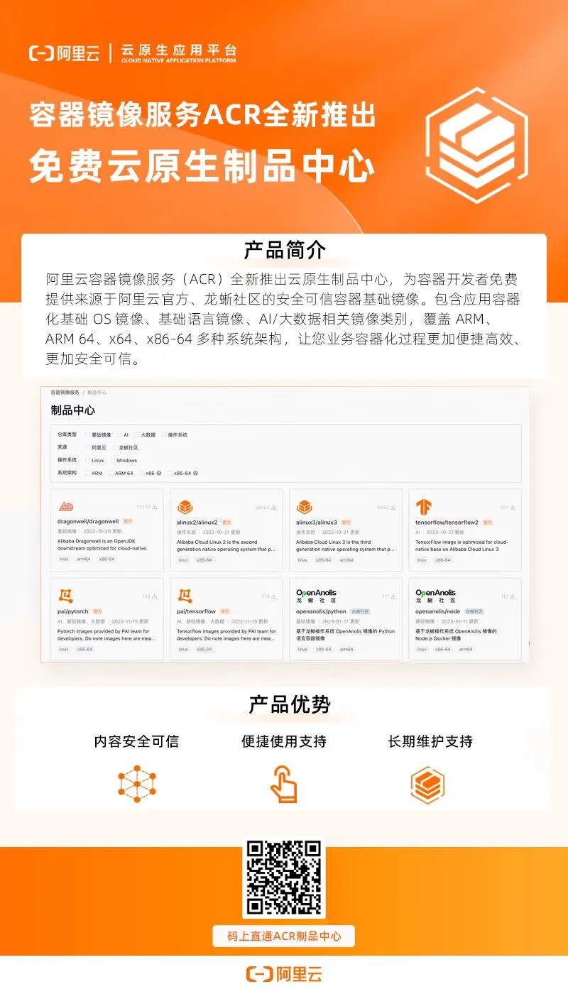 让业务容器化更安全便捷阿里云容器镜像服务 ACR 推出免费制品中心(图1)