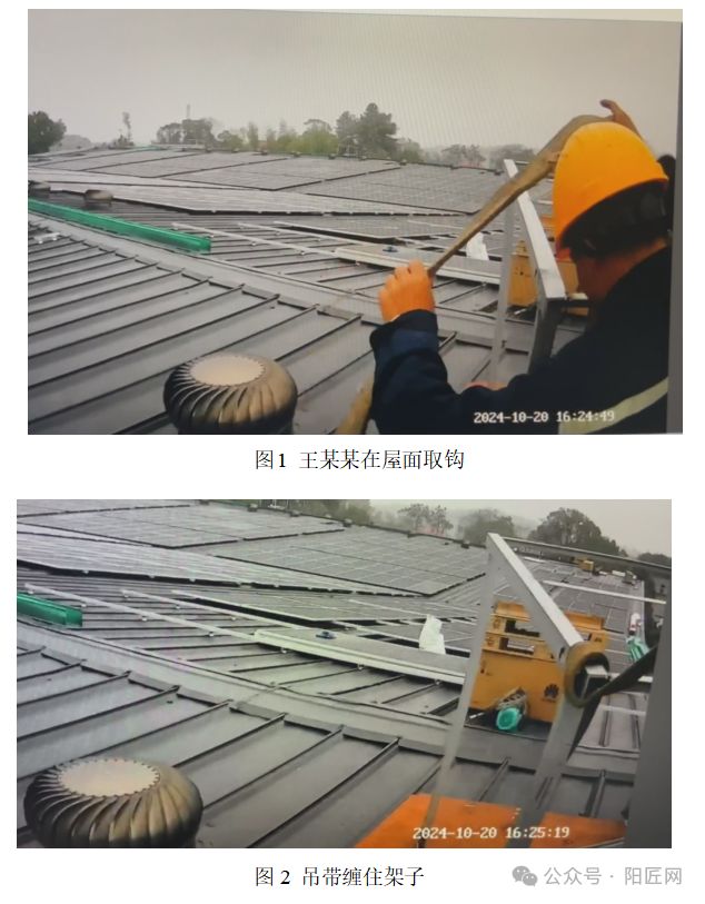 造成1人死亡湖南公布一起分布式光伏施工事故(图1)