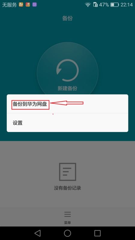 华为如何还原备份(图1)
