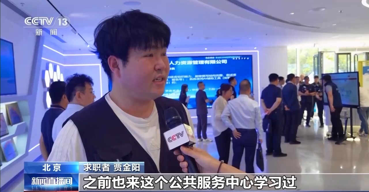近1400场招聘会、15分钟就业服务圈……北京这样破解就业难题→(图1)