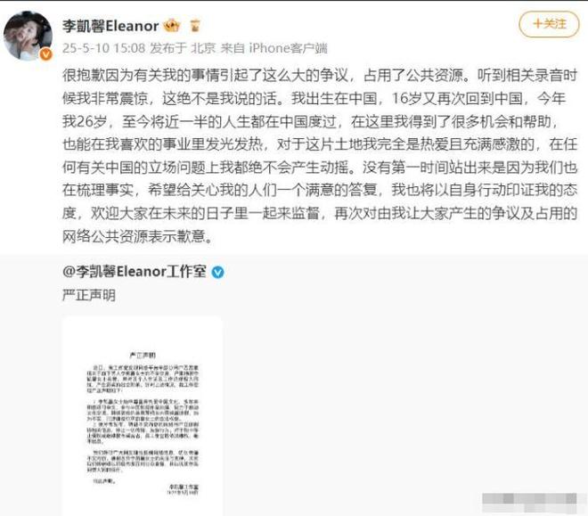 多家官媒点名《赴山海》女二号李凯馨吃中国饭砸中国碗(图5)