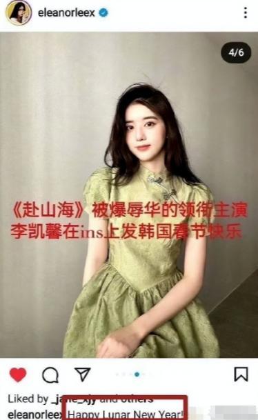 多家官媒点名《赴山海》女二号李凯馨吃中国饭砸中国碗(图10)