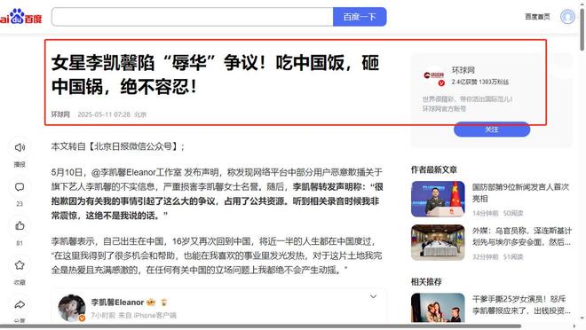 多家官媒点名《赴山海》女二号李凯馨吃中国饭砸中国碗(图8)