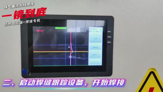 创想智控焊缝跟踪传感器适配专机 实现煤气罐焊接流水线智能升级(图1)